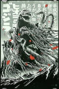 Godzilla vs. Biollante by Shan Jiang
